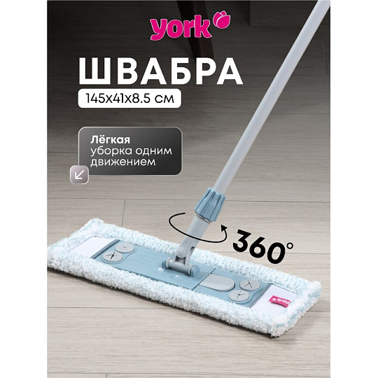 Швабра МОП плоская, микрофибра, 145х47х17 см, серая, телескопическая ручка, York, Magnetic, 081690