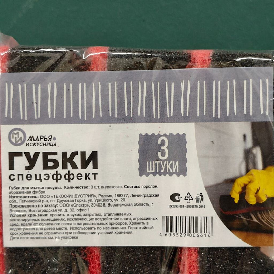 Губка для посуды 3 шт, Спецэффект New, Марья Искусница