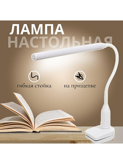 Светильник настольный на прищепке, с USB, белый, абажур белый, SPE14013-8285C/1