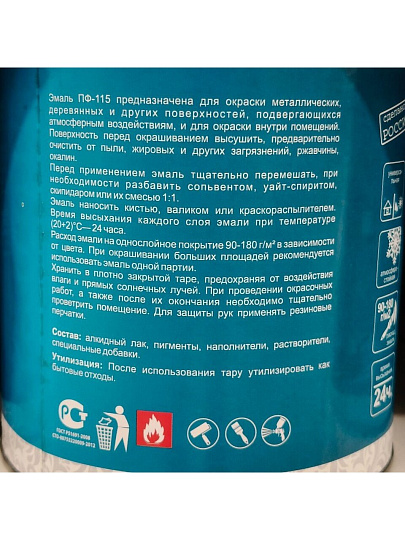 Эмаль Русские узоры, ПФ-115, алкидная, глянцевая, черная, 2.7 кг