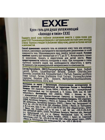 Гель для душа Exxe, Авокадо и пион, 400 мл