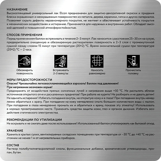 Лак аэрозольный, Elcon, универсальный, глянцевый, акриловый, бесцветный, для внутренних и наружных работ, 0.52 л