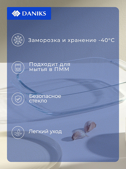 Форма для запекания стекло, 19.6х30.2х5.8 см, 2 л, прямоугольная, Daniks, HSAP20LN