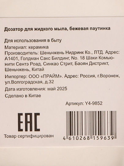 Дозатор для жидкого мыла, керамика, 7х6х20 см, бежевая паутинка, Y4-9852