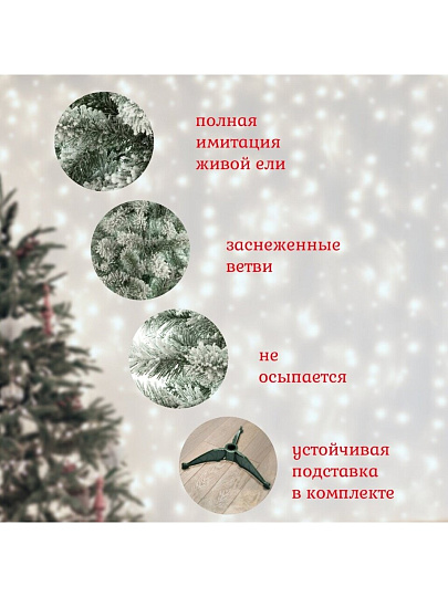 Елка новогодняя напольная, 150 см, Титус заснеженная, ель, зеленая, хвоя ПВХ пленка, S22-150