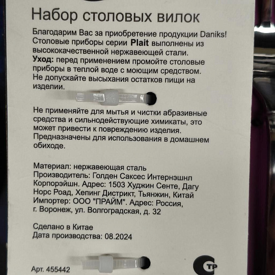 Вилка нержавеющая сталь, 3 предмета, столовая, Daniks, Plait