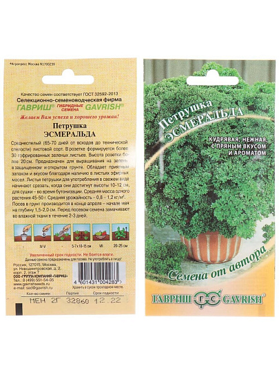 Семена Петрушка, Эсмеральда кудрявая, 2 г, Семена от автора, цветная упаковка, Гавриш