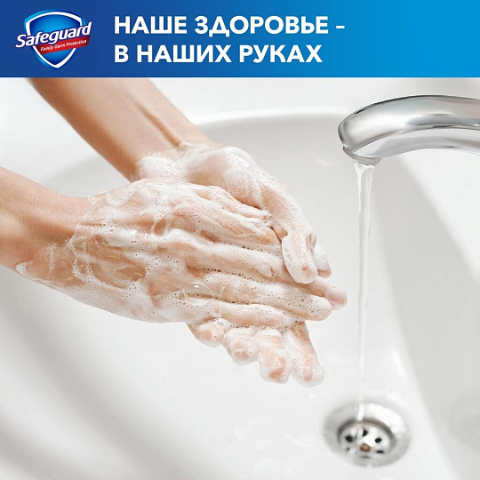 Мыло Safeguard, Classic белое с антибактериальным эффектом, 90 г