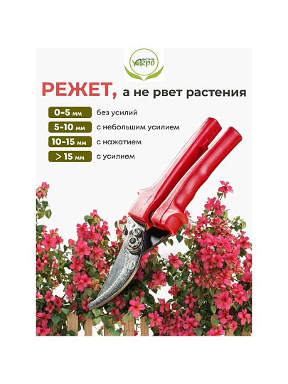 Секатор универсальный, 220 мм, Инструм-Агро, СССР, 010130