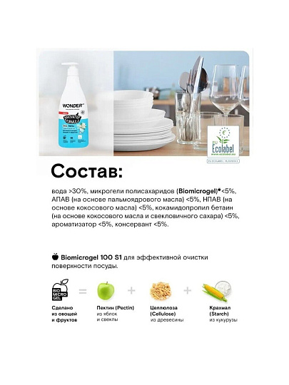 Средство для мытья посуды, овощей и фруктов Wonder Lab, Жасмин и морская соль, 550 мл
