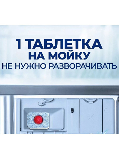 Таблетки для посудомоечной машины Finish, All in 1, 50 шт, бесфосфатные