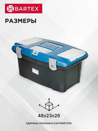 Ящик для инструментов, 19 '', 48х23 см, пластик, Bartex, морозостойкий замок, 27802203