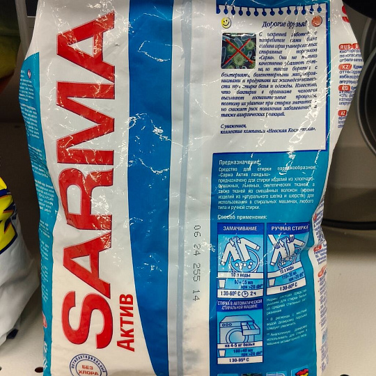 Стиральный порошок Sarma, 0.8 кг, ручной + автомат, для белого белья, Active Ландыш