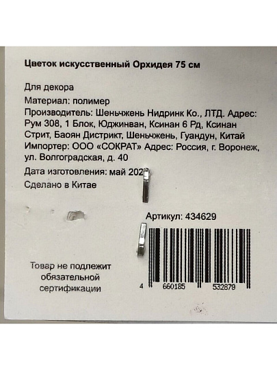 Цветок искусственный Орхидея, 75 см, фиолетовый, Y4-6936