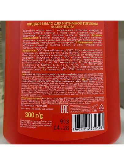 Мыло жидкое для интимной гигиены 250 мл, Красная Линия, Календула