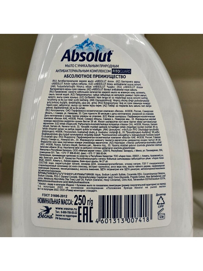 Мыло жидкое Absolut, Алоэ, антибактериальное, 250 г