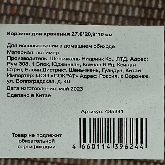 Корзина для хранения, 27.6х20.9х10 см, прямоугольная, пластик, прозрачная, Y4-7053