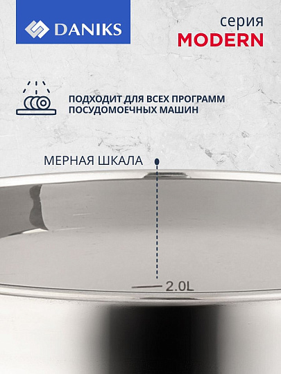 Кастрюля нержавеющая сталь, 2.9 л, крышка стекло, Daniks, Модерн серый, SD-18N, индукция