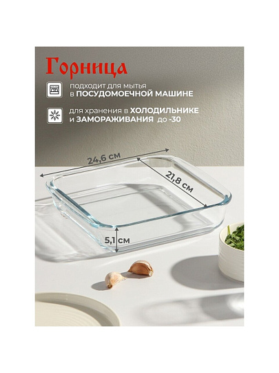 Форма для запекания стекло, 21.8х24.6х5.1 см, 1.8 л, квадратная, с ручками, Горница, Ф3181