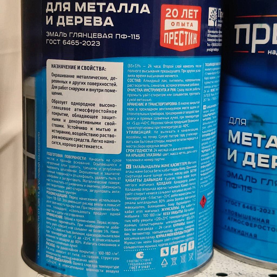Эмаль Престиж, ПФ-115, алкидная, глянцевая, черная, 0.9 кг