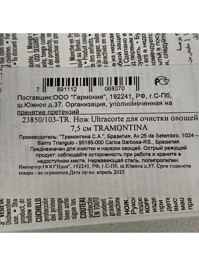 Нож кухонный Tramontina, Ultracorte, для овощей, нержавеющая сталь, 7.5 см, рукоятка пластик, 23850/103-TR
