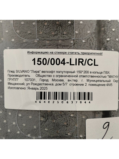 Плед 1.5-спальный, 150х200 см, велсофт жаккард, 100% полиэстер, Silvano, Лира, серый, 150/004-LIR/CL