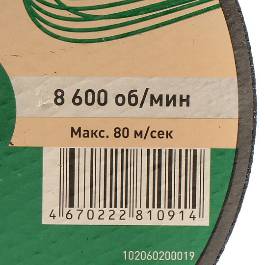 Круг отрезной по металлу, Oasis, Eco, диаметр 180х1.6 мм, посадочный диаметр 22.2 мм, зернистость P46