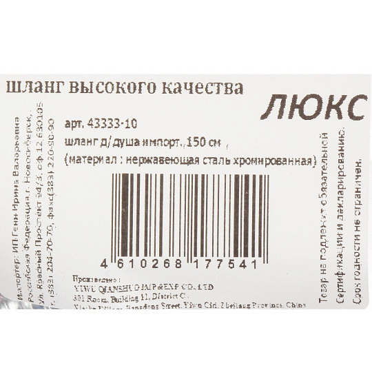Шланг для душа ИМП-ИМП 150см инд.уп ComfortFactor 43333-10