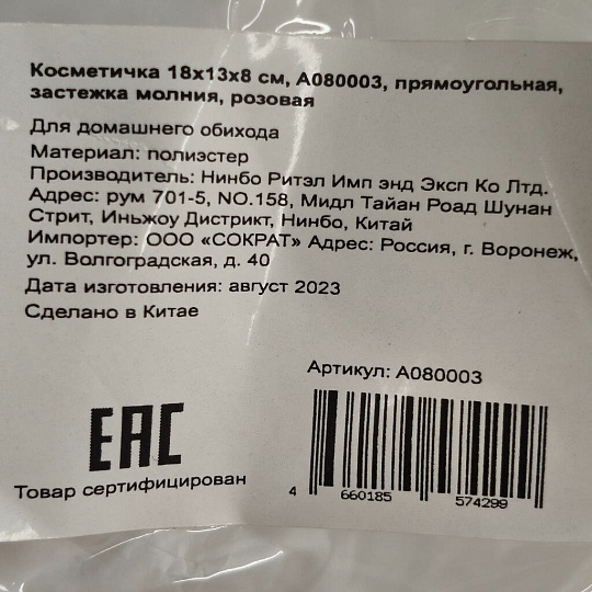 Косметичка 18х13х8 см, A080003, прямоугольная, застежка молния, розовая