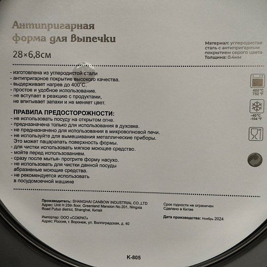 Форма для запекания сталь, 28х28х6.8 см, антипригарное покрытие, круглая, разъемная, Daniks, K-805