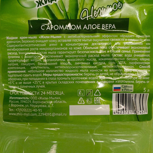 Мыло жидкое Жили-мыли, Алое вера, антибактериальное, 5 л