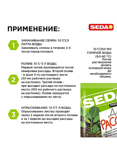 Удобрение Ускоритель роста, для рассады, таблетки, 10 г, Seda
