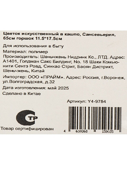 Цветок искусственный в кашпо Сансевьерия, горшок 11.5х17.5 см, 65 см, Y4-9784