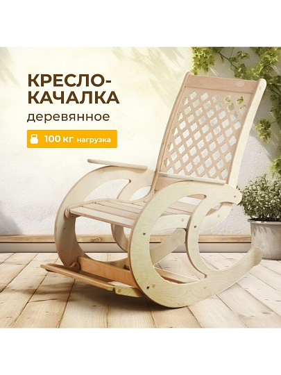 Кресло-качалка Дачное, дерево, цвет натуральный, 100 кг