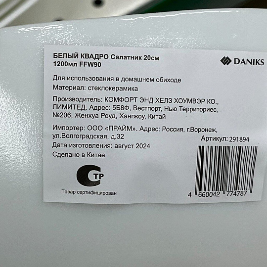 Салатник стеклокерамика, квадратный, 20х6.5 см, 1.2 л, Белый Квадро, Daniks, FFW-90/NFW90T