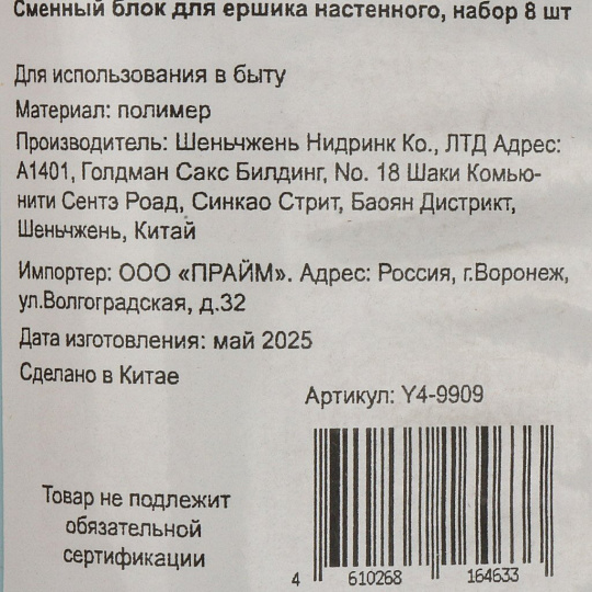 Сменный блок для ершика настенного Ecoco, набор 8 шт, полимер, Y4-9909