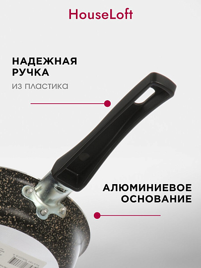 Сковорода алюминий, 14 см, антипригарное покрытие, HouseLoft, черный гранит, HL17114