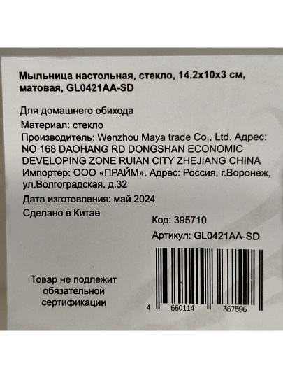 Мыльница настольная, стекло, 14.2x10x3 см, матовая, GL0421AA-SD