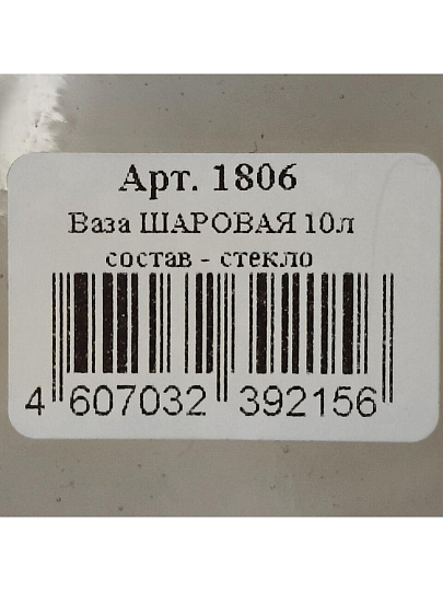 Ваза стекло, настольная, 25х30 см, Evis, Шар, 1806