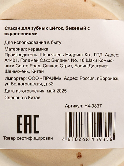 Стакан для зубных щеток, керамика, беж с краплением, Y4-9837