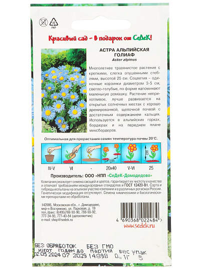 Семена Цветы, Астра, Голиаф, 0.1 г, цветная упаковка, Седек