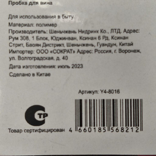 Пробка для вина, пластик, 3.5х3.6 см, вакуумная, Y4-8016