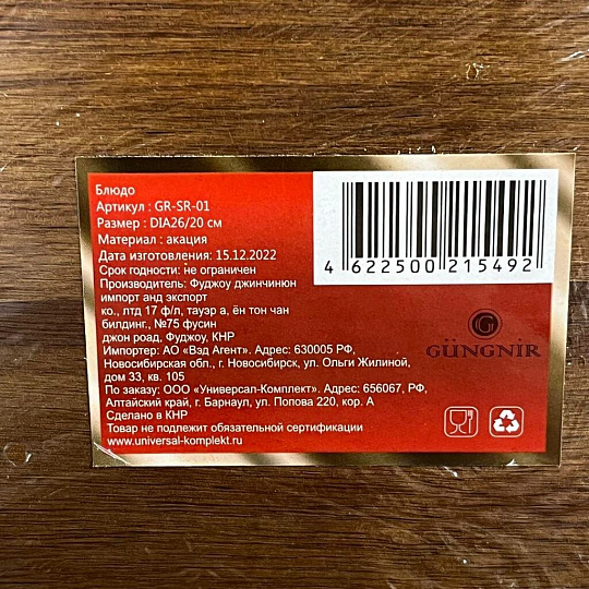 Блюдо для фруктов, 2 яруса, акация, 26х20 см, Катунь, GR-SR-01