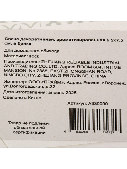 Свеча декоративная, 7.5х6.5 см, в банке, A330090