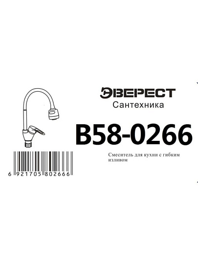 Смеситель для кухни, Эверест, гибкий излив, с картриджем, черный, B58-0266