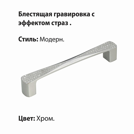 Ручка-скоба мебельная Trodos, ZY-871, 128 мм, ЦАМ, хром, 303291