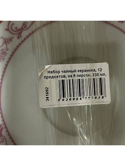 Набор чайный керамика, 12 предметов, на 6 персон, 230 мл, Золотые блики, подарочная упаковка