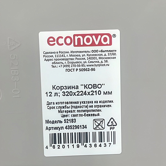 Корзина универсальная, 12 л, 32х22.4х21 см, прямоугольная, полипропилен, светло-бежевая, Бытпласт, Ково, 435296134