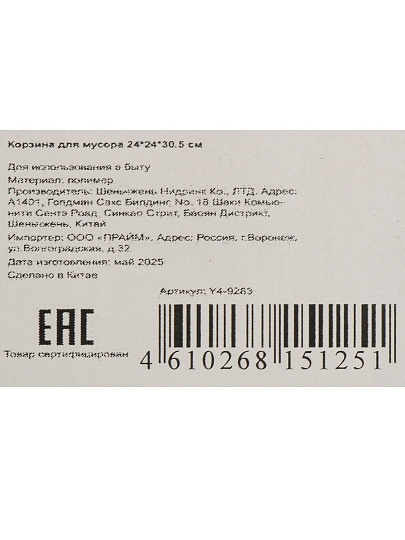 Корзина для мусора пластик, квадратный, 24х24х30.5 см, Y4-9283