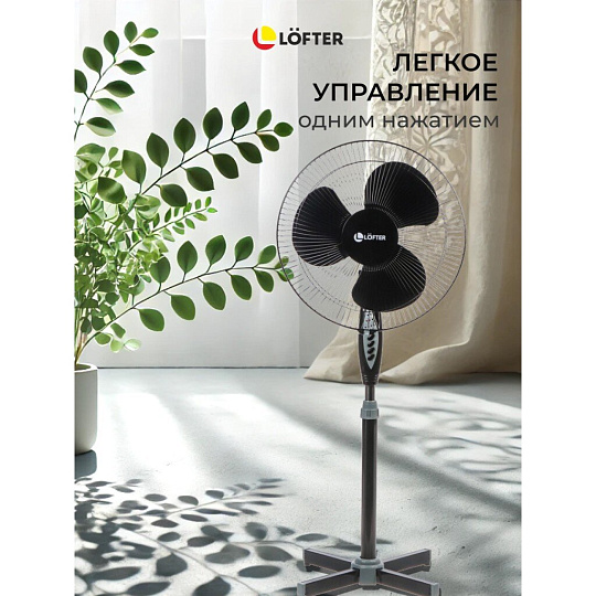 Вентилятор напольный, Lofter, 40 Вт, 3 скорости, поворотный, с ПДУ, черный, FS40-A17R-blk